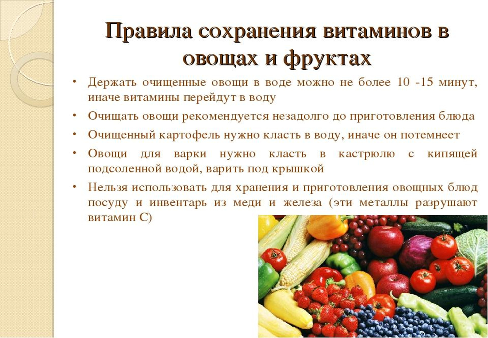 Правила приготовления овощей. Способы сохранения витаминов. Способы сохранения витаминов в пище. Как сохранить витамин с в овощах. Способы сохранения овощей.